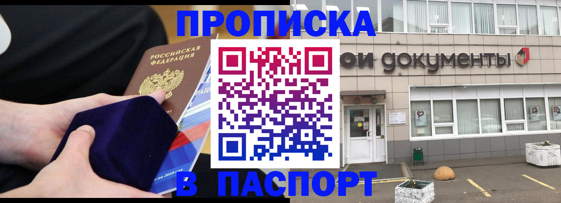 временная регистрация в квартире в Мытищах
