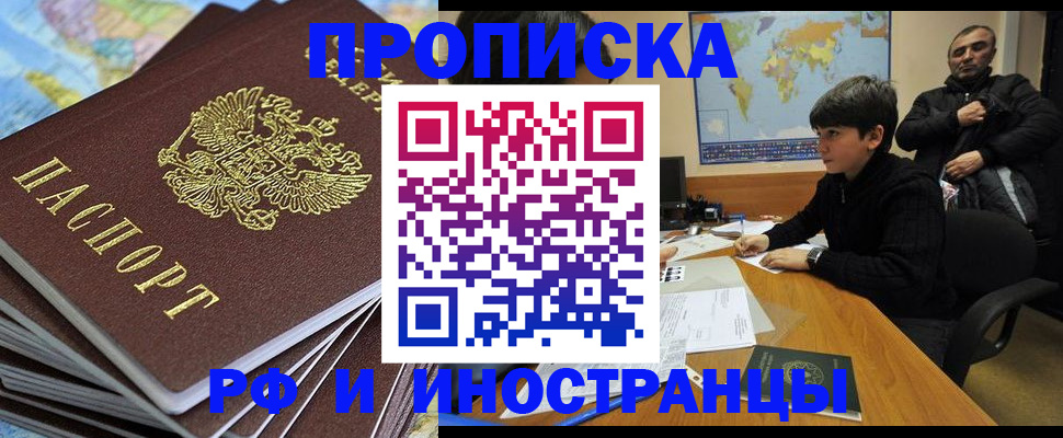 прописка для школы в Мытищах